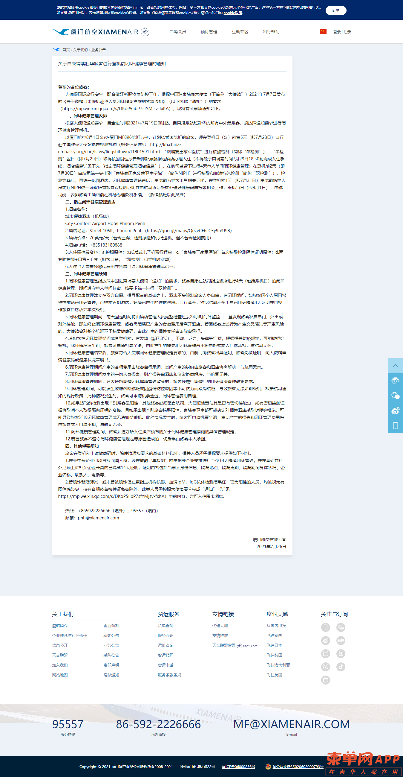 关于自柬埔寨赴华旅客进行登机前闭环健康管理的通知.png