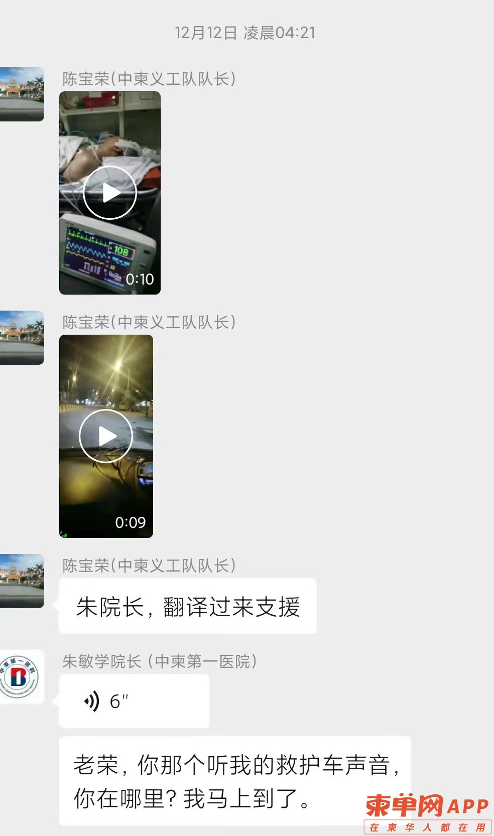 朱院长救援.jpg