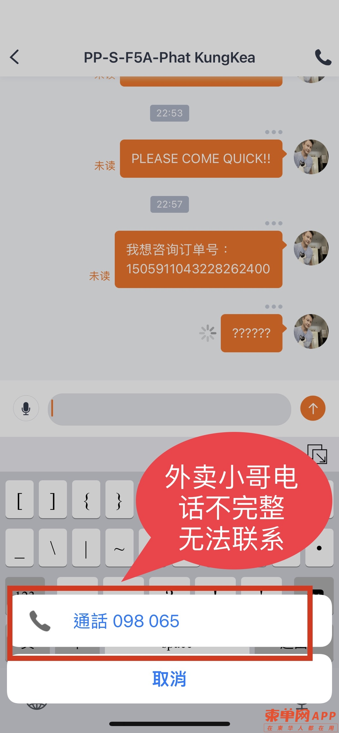 外卖小哥电话不完整，无法联系