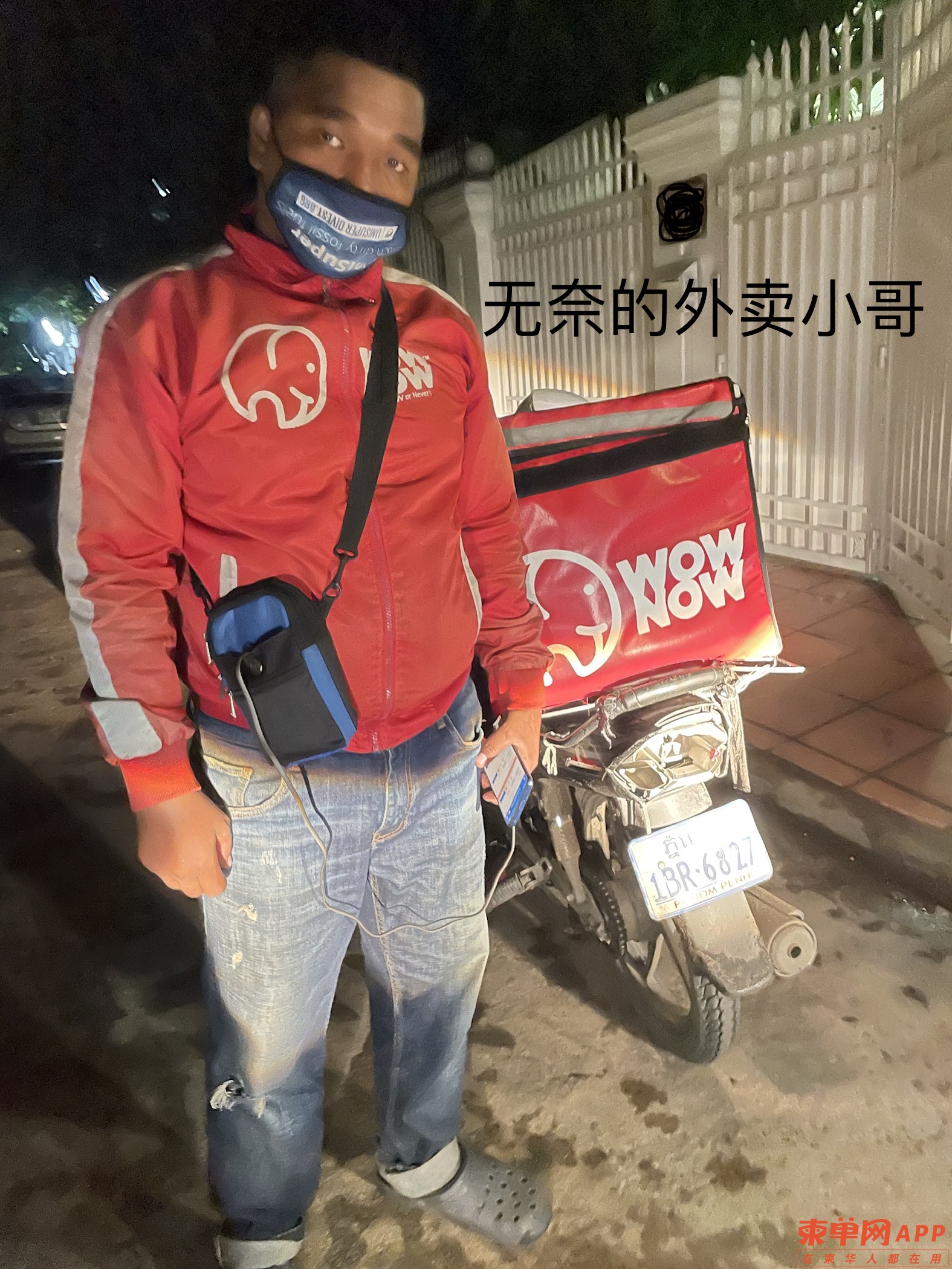 无奈的外卖小哥