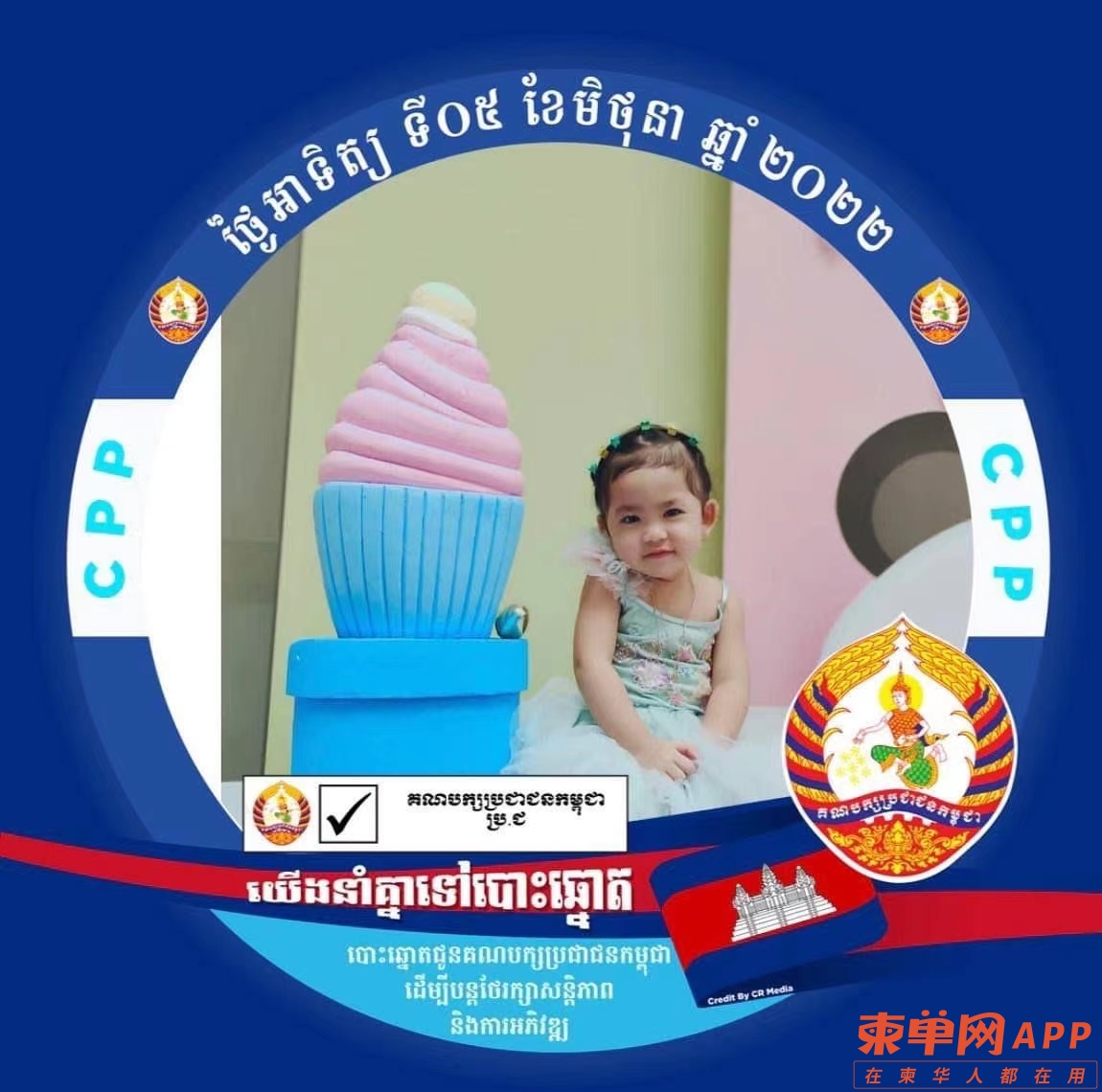 洪森总理：第21个孙女学会说“柬埔寨人民党”