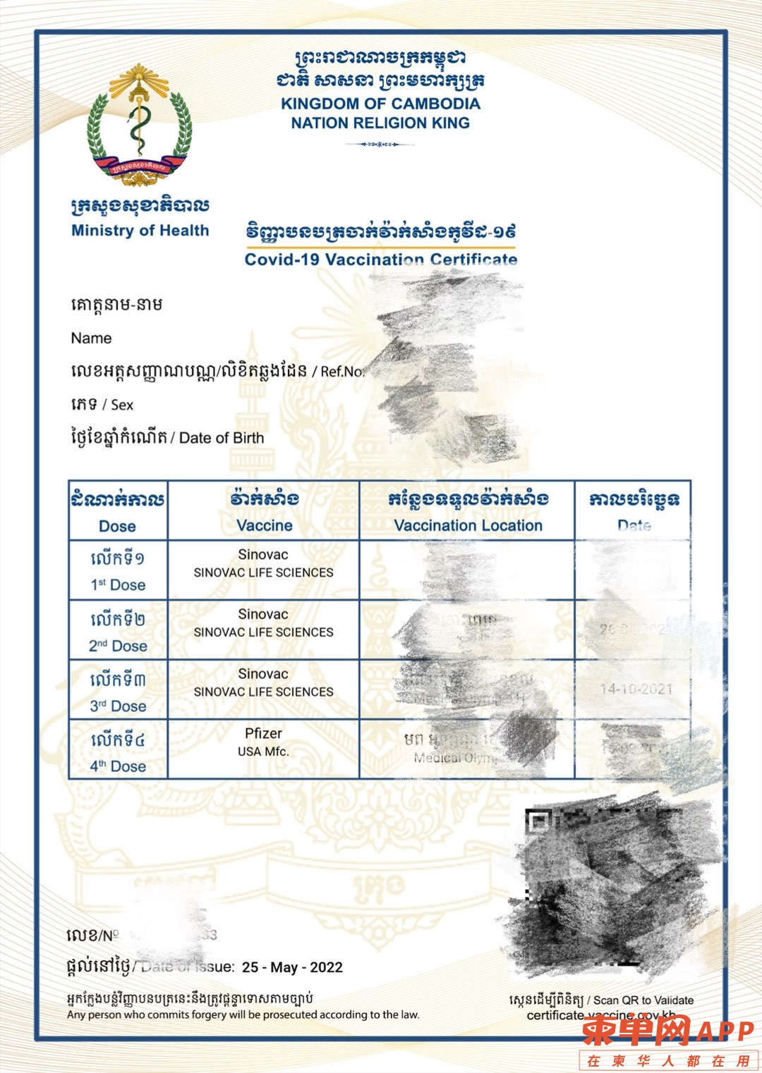 柬埔寨电子疫苗接种证明已出