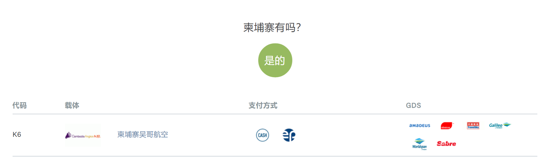 柬埔寨吴哥航空.png