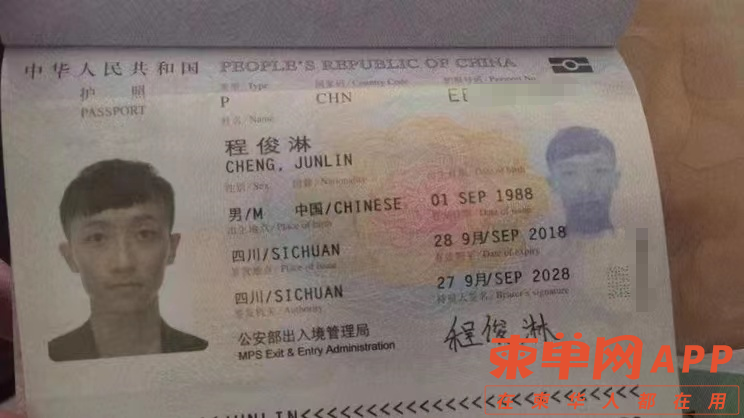 失联者程俊淋护照.png