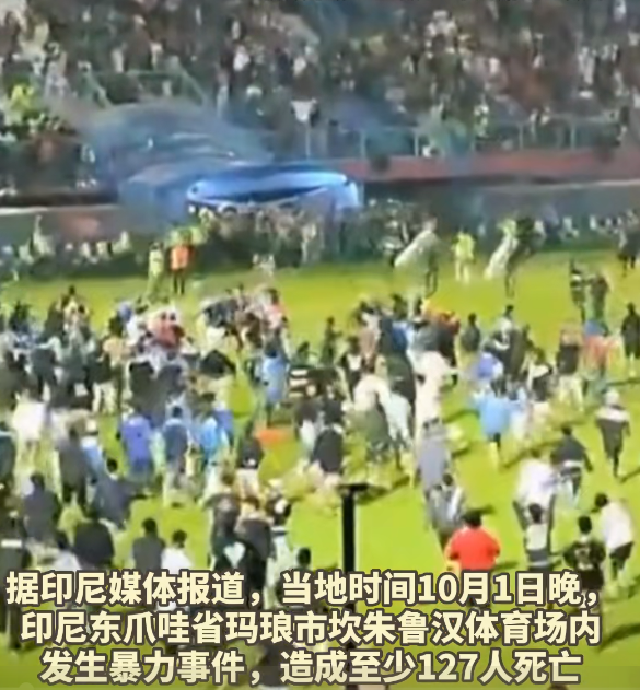 127人死亡！球队支持者赛后闯入球场，引发骚乱踩踏