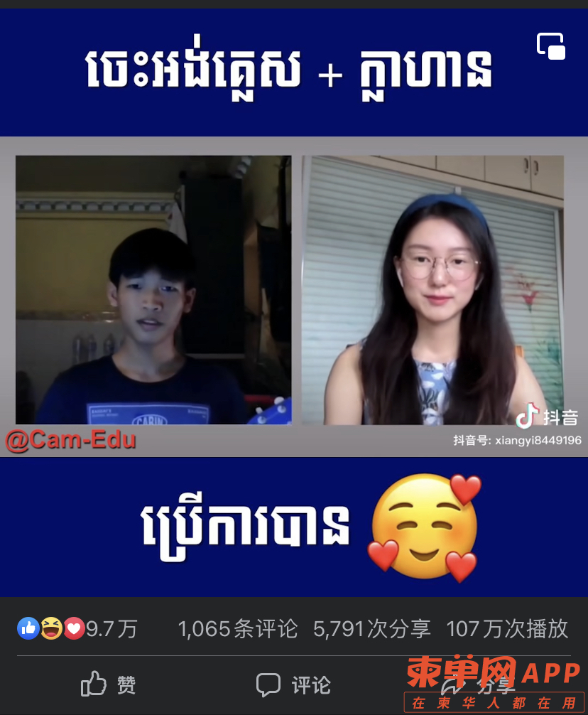 中国女孩土味情话撩柬埔寨小哥