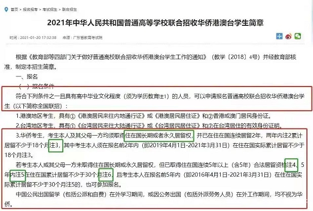 华侨 联考报考资格.jpg