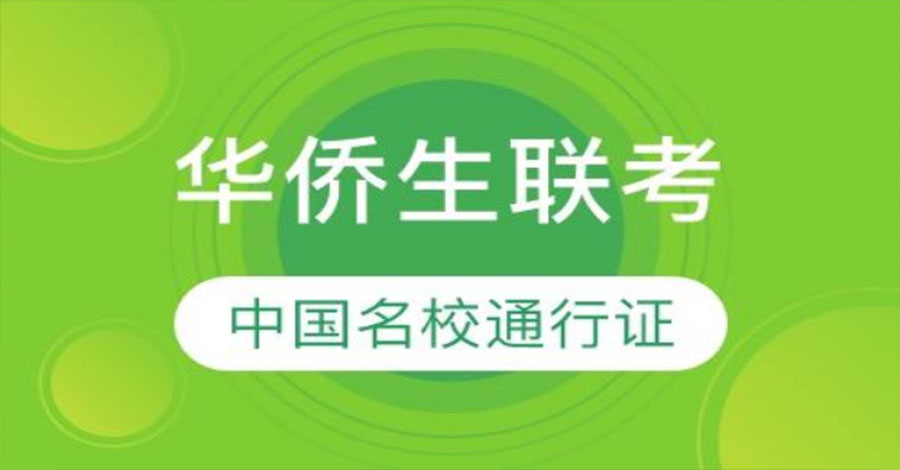 中国名校通行证.jpg