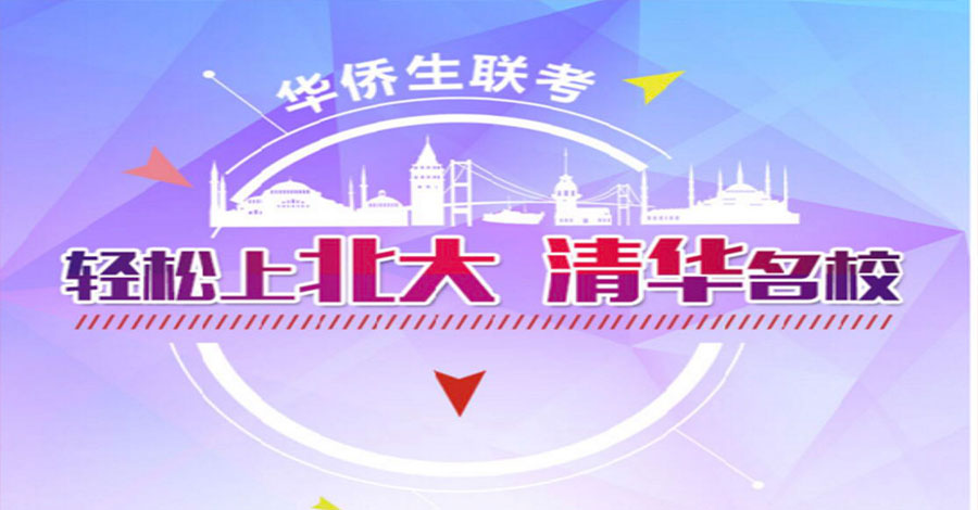轻松上北清.jpg