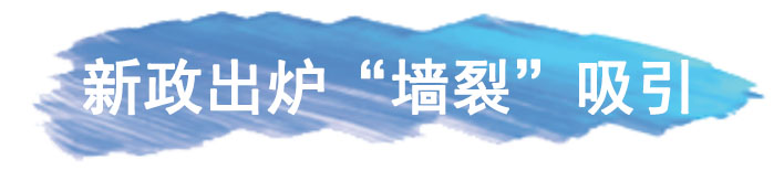 新政出炉.jpg
