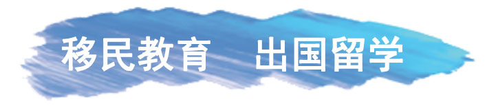 移民教育.jpg
