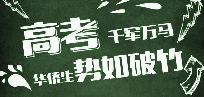华侨联考6.jpeg