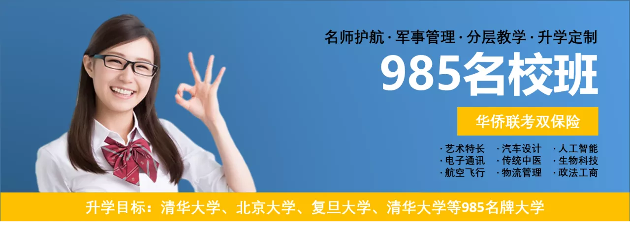 985名校班.png