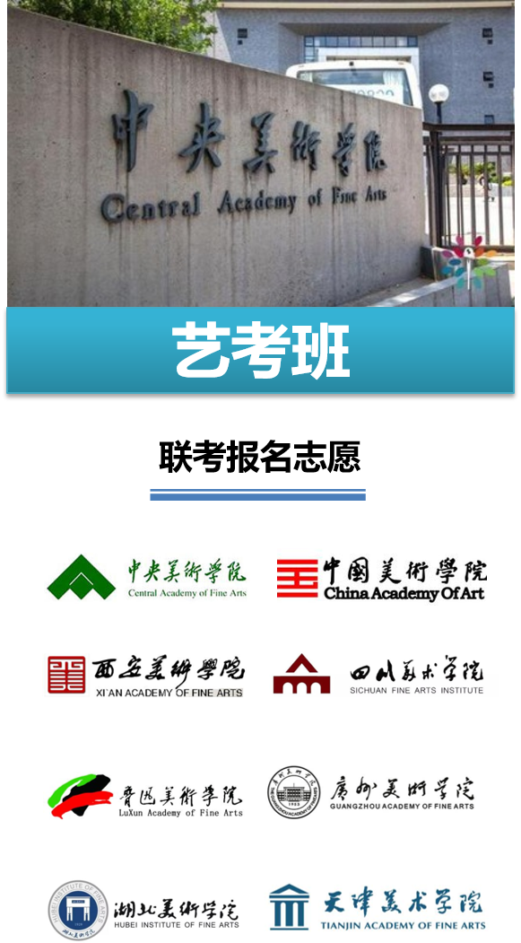 艺考班.png