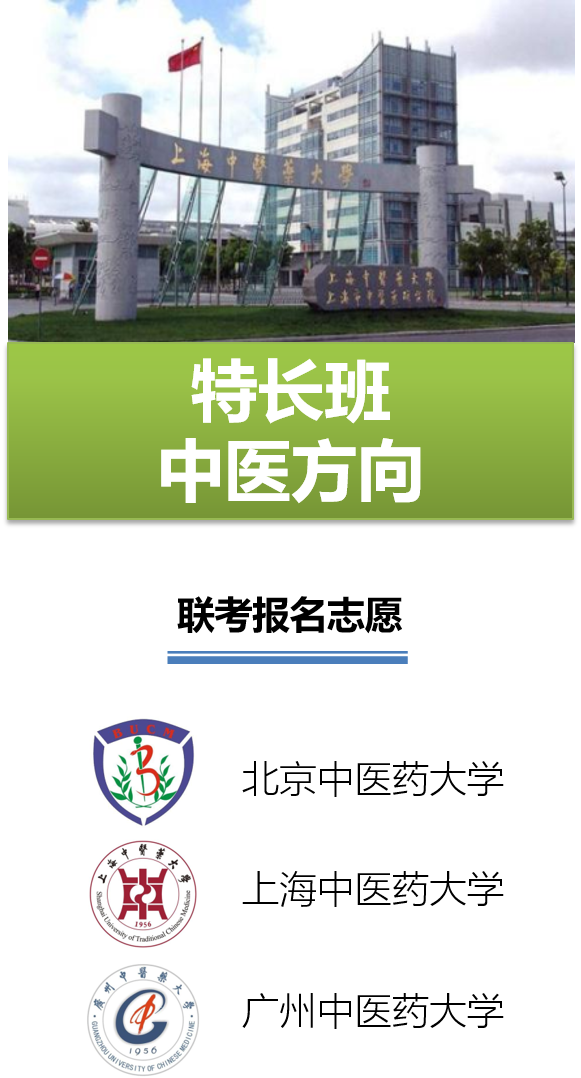 特长班中医方向.png