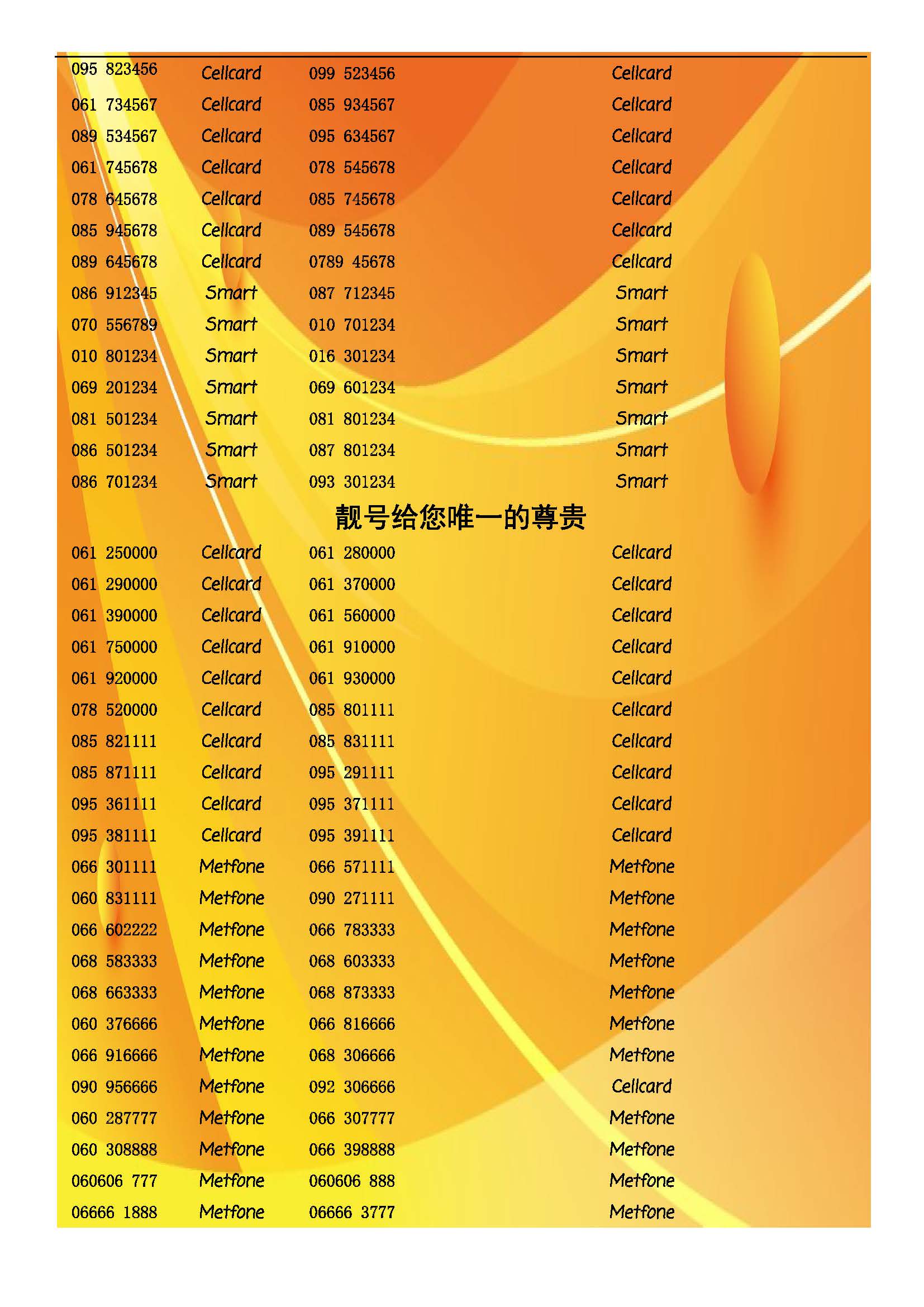靓号给您唯一的尊贵(3)_页面_03.jpg