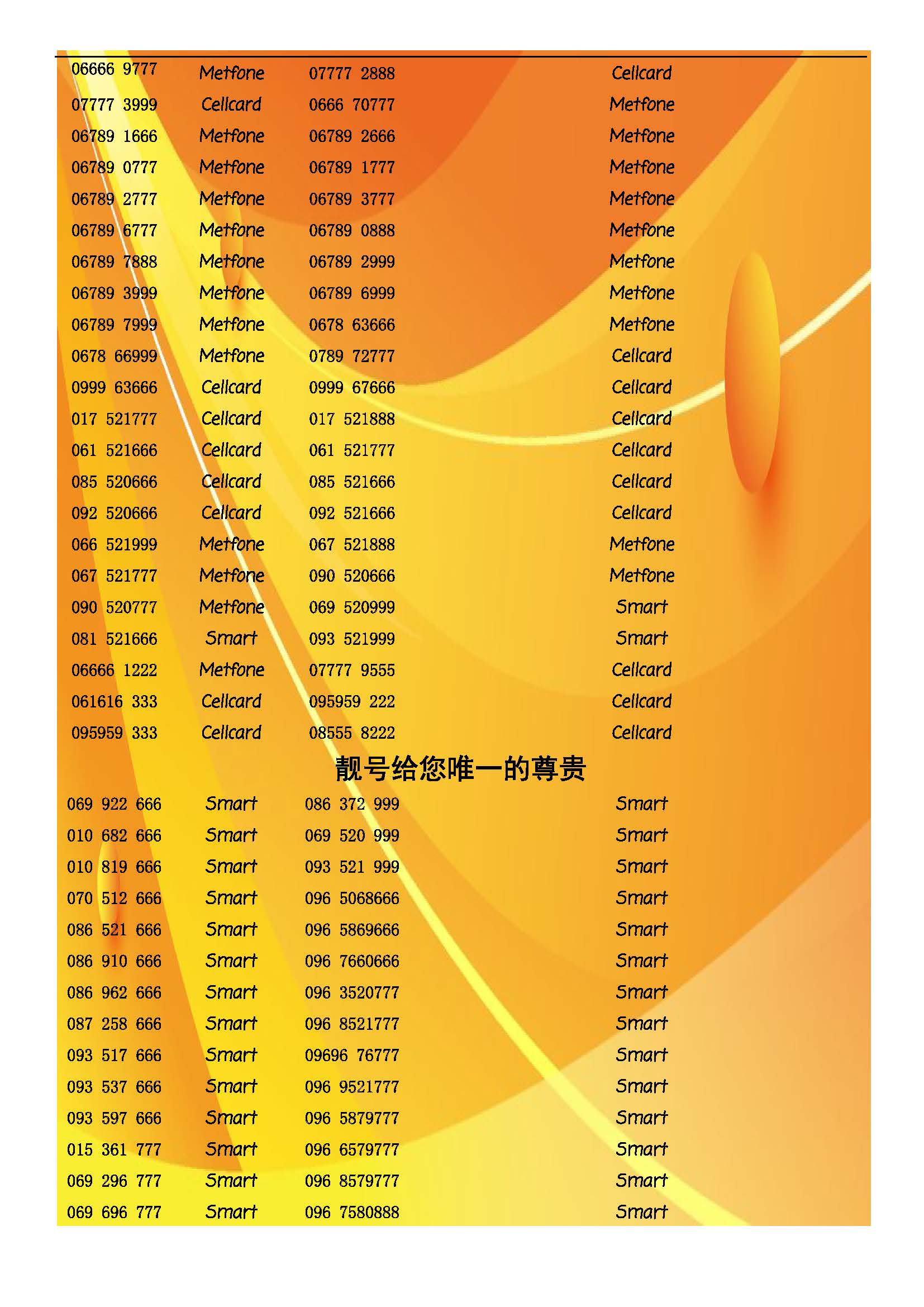 靓号给您唯一的尊贵(3)_页面_04.jpg