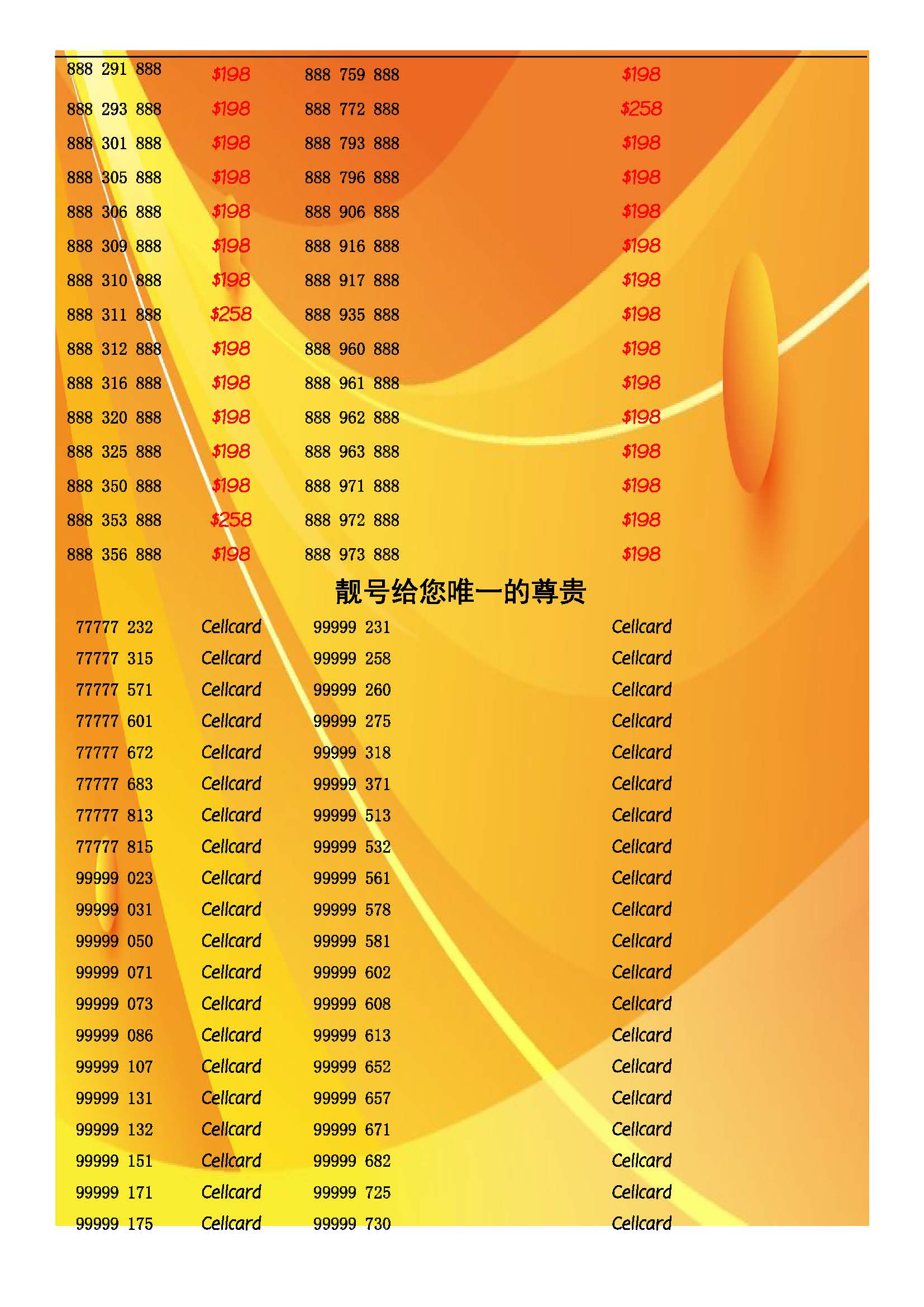 靓号给您唯一的尊贵(3)_页面_08.jpg