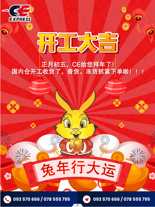 开工大吉年初五.jpg
