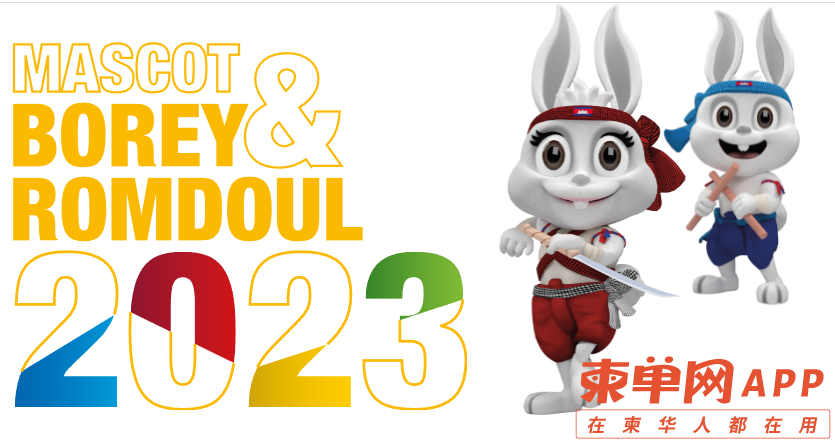 sea-games-mascot.png