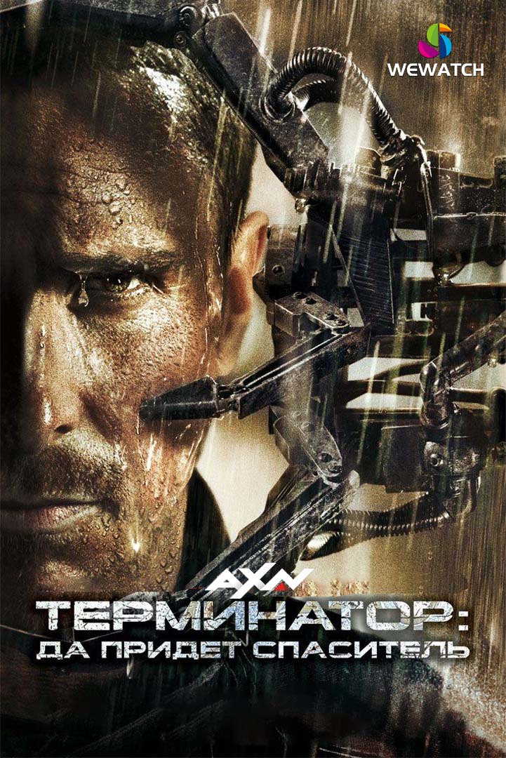 29-July-TERMINATOR SALVATION.jpg