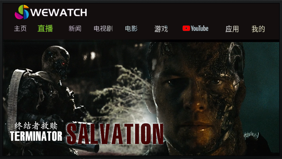 终结者救赎.png