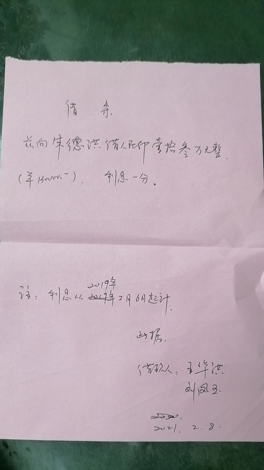 借条1.jpg