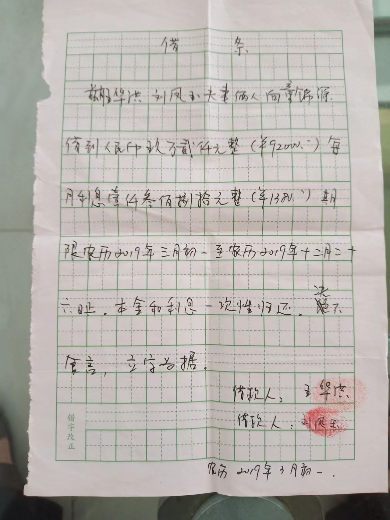 借条2.jpg