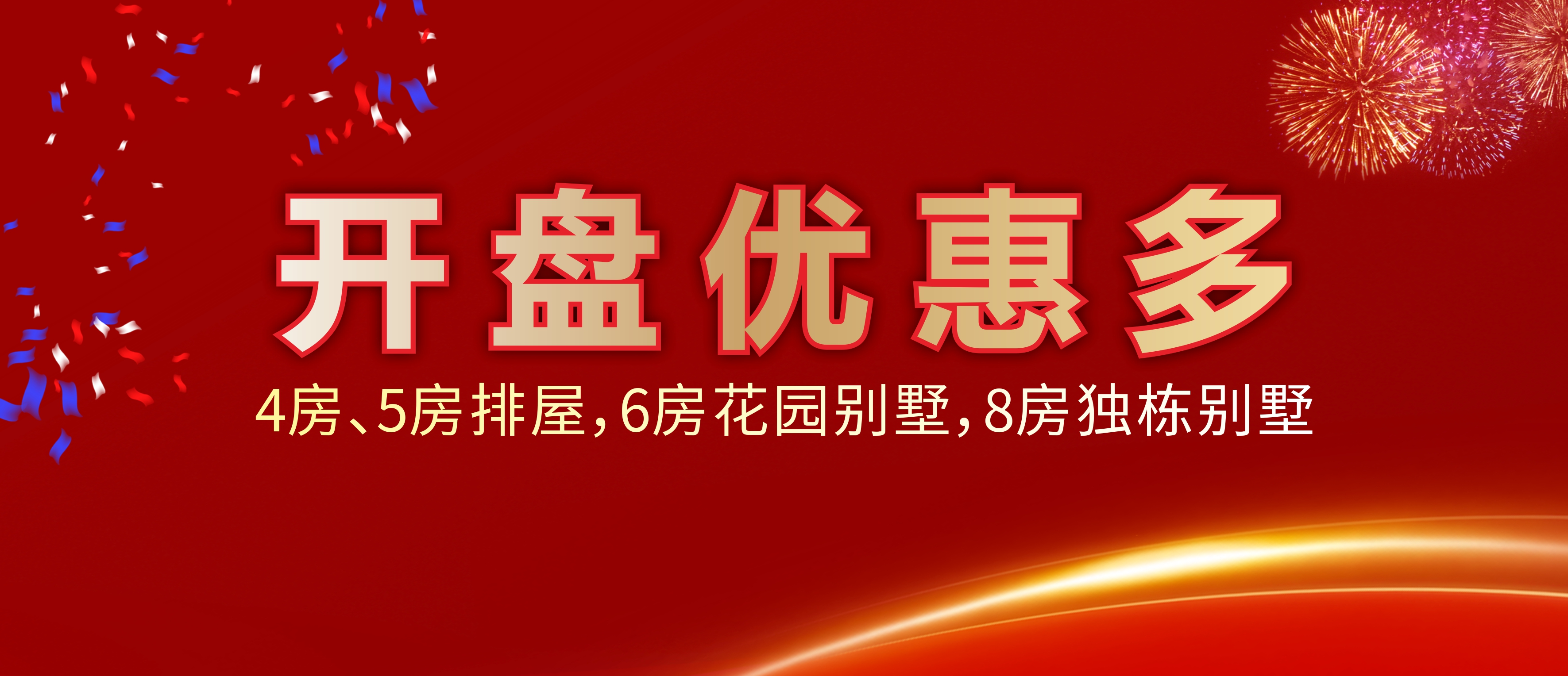 开盘优惠多.jpg