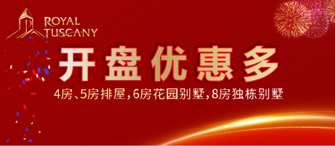 开盘优惠多.png