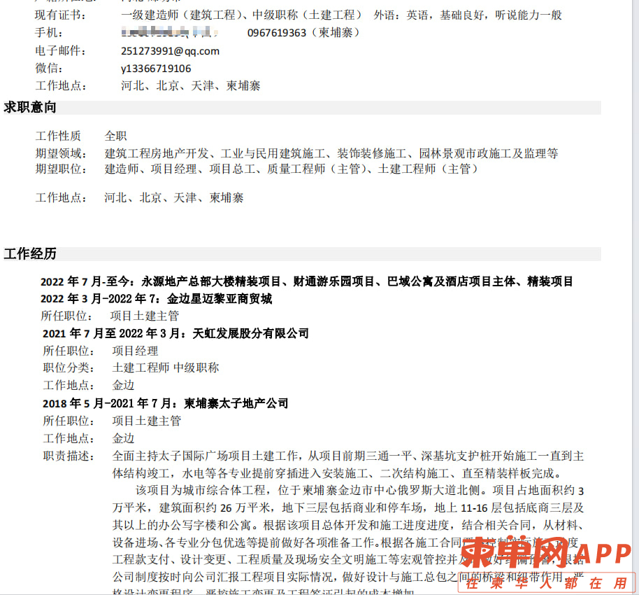 求职，柬埔寨建筑行业工作