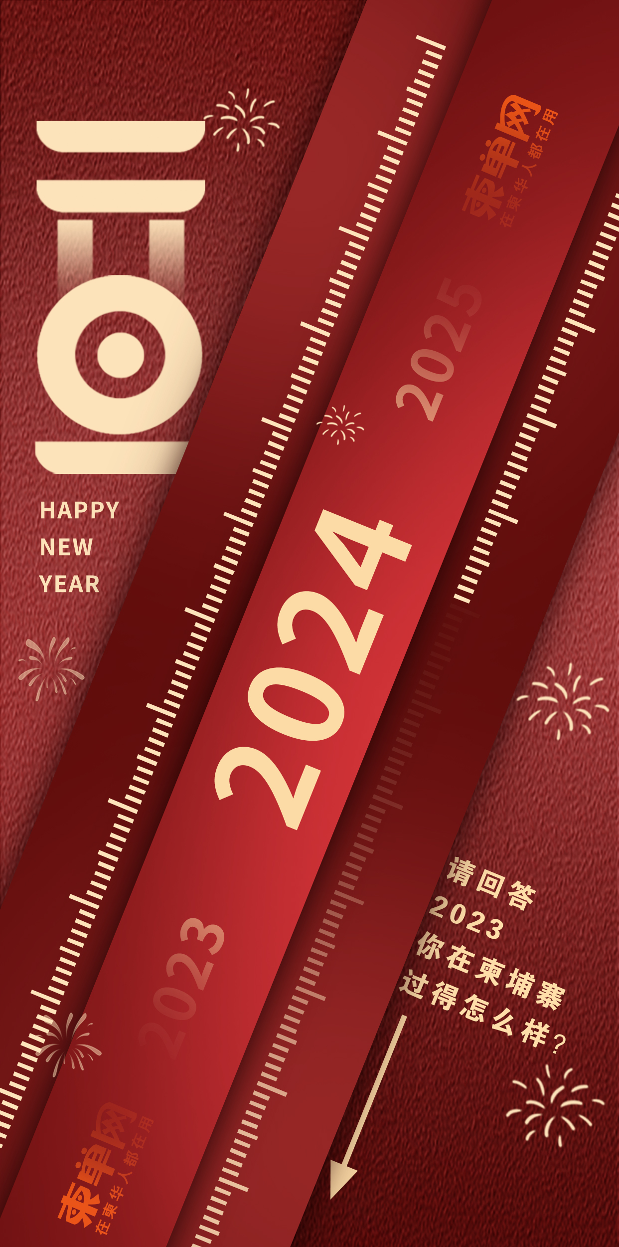 元旦APP.jpg