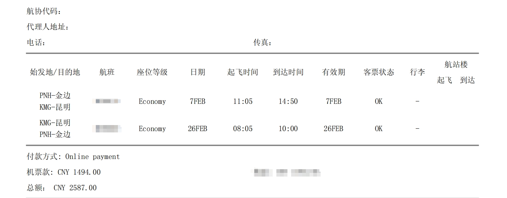 行程单.jpg