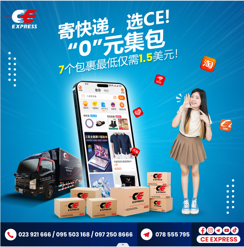 寄快递，选CE!