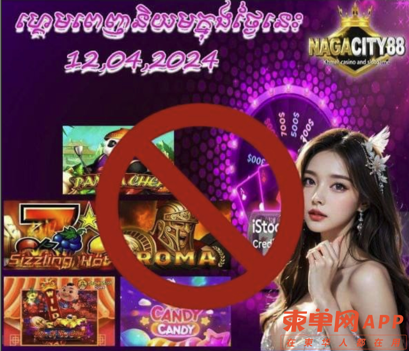 柬埔寨封禁25个网赌站点