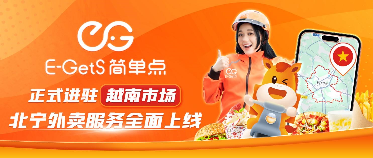 E-GetS/简单点正式进驻越南市场，北宁外卖服务全面上线！附优惠攻略