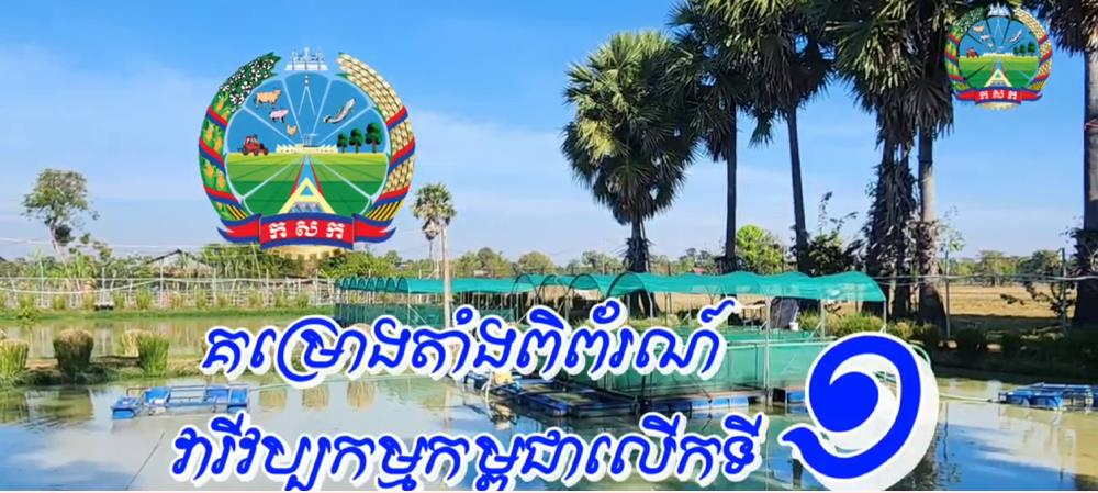 农业部将举办2024年柬埔寨水产养殖博览会