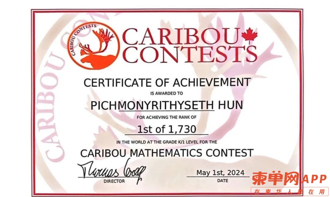 洪玛耐儿子再获全球数学竞赛第一名