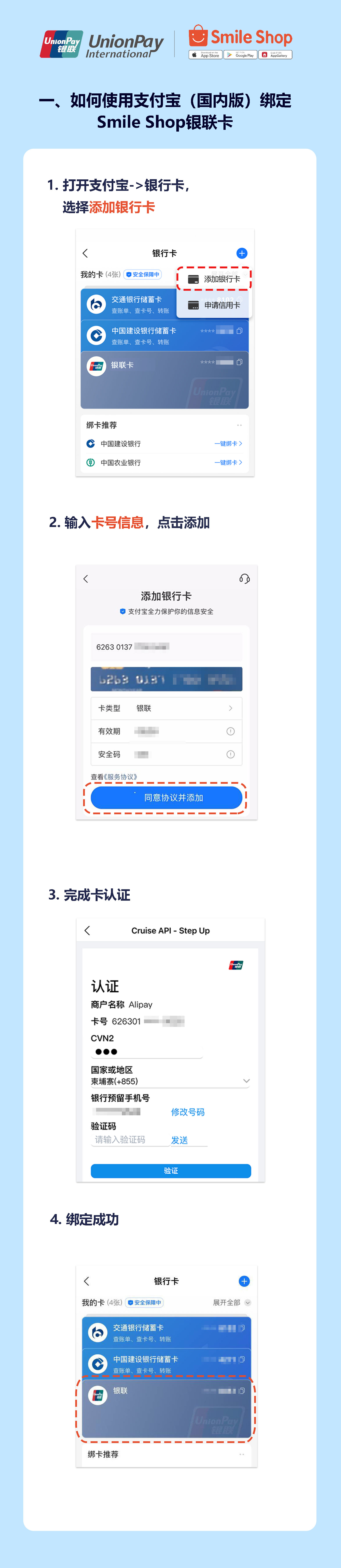绑定支付宝海报1 拷贝.jpg