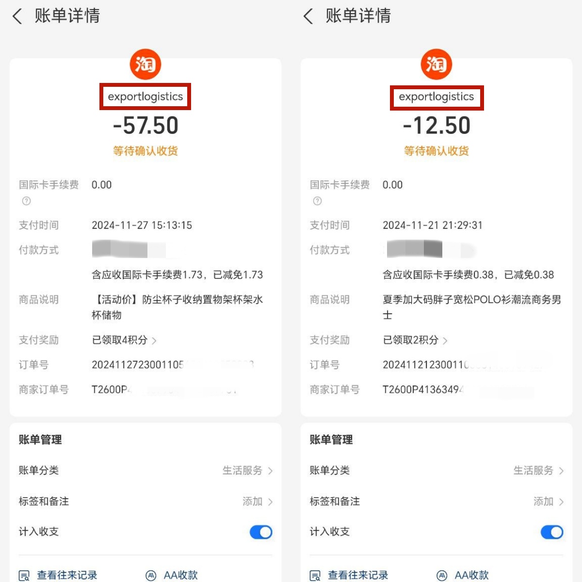 小刘两笔额外支付的邮费凭证.jpg