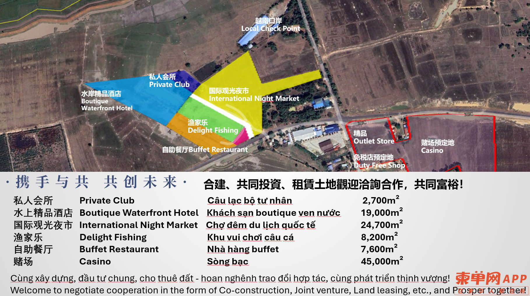 木牌口岸一公里內多筆土地尋找合作