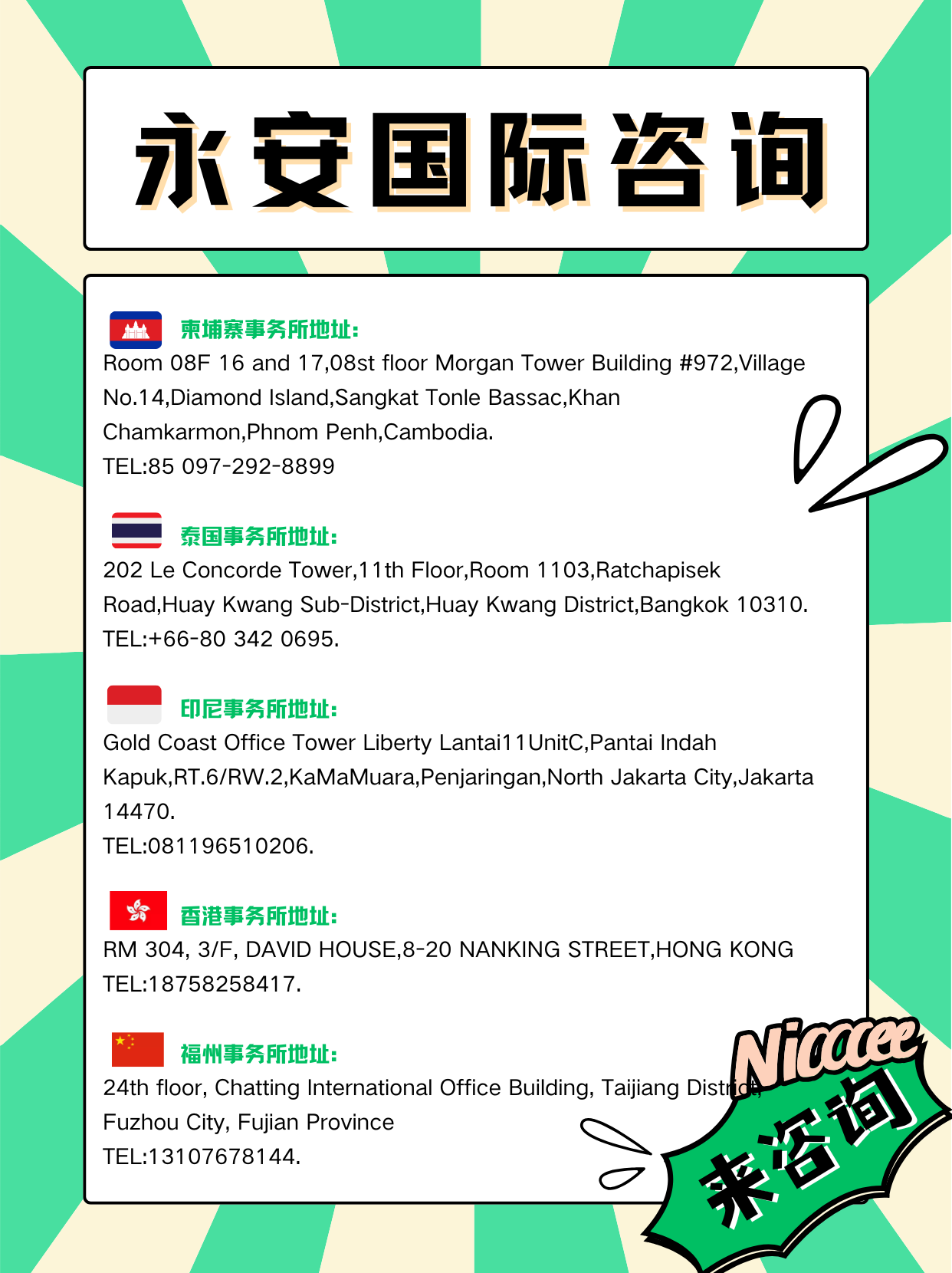 柬埔寨公司注册，代理记账服务，欢迎咨询