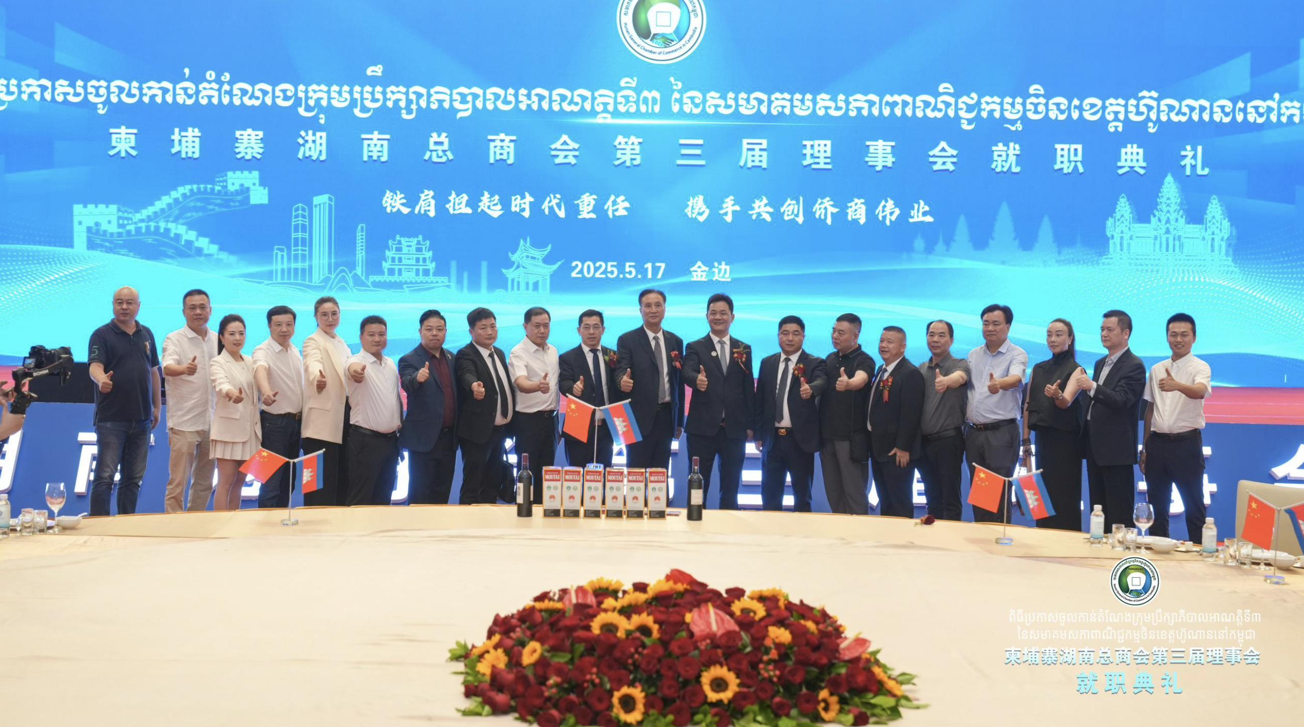 铁肩担发展重任，巨手撰侨商锦篇  ——柬埔寨湖南总商会隆重举行第三届理...