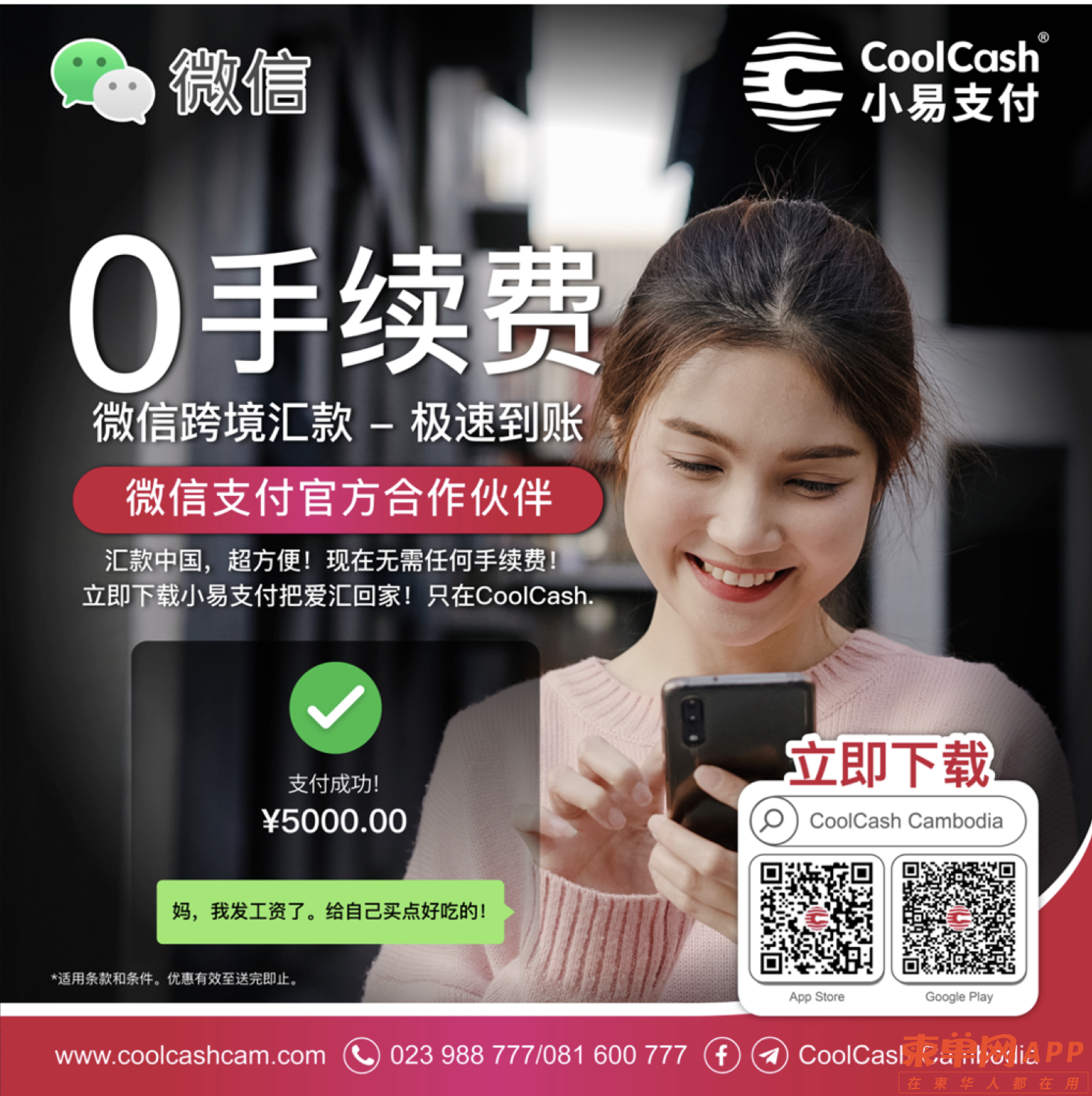 直薪计划！不争第一，我们在柬埔寨必须做“第二”