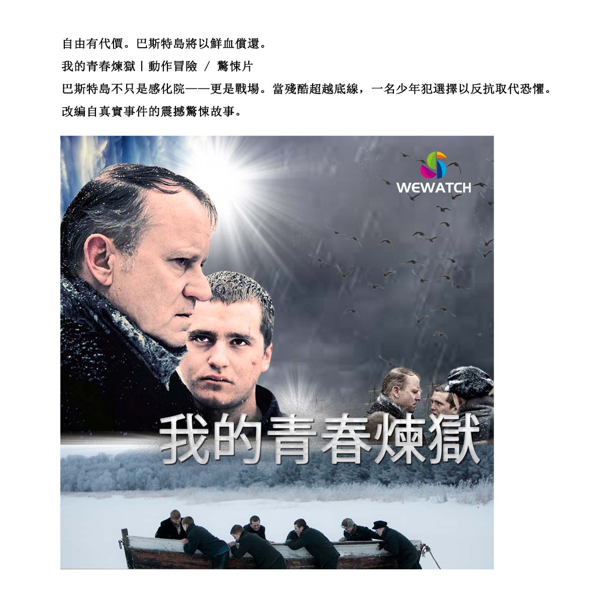 我的青春煉獄