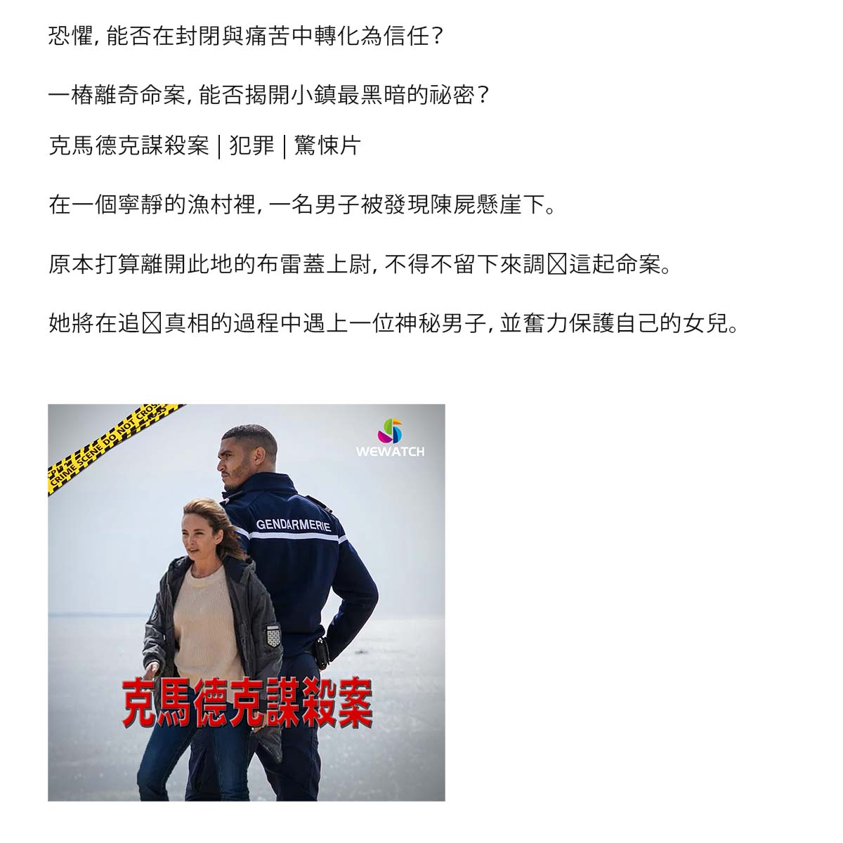 克馬德克謀殺案