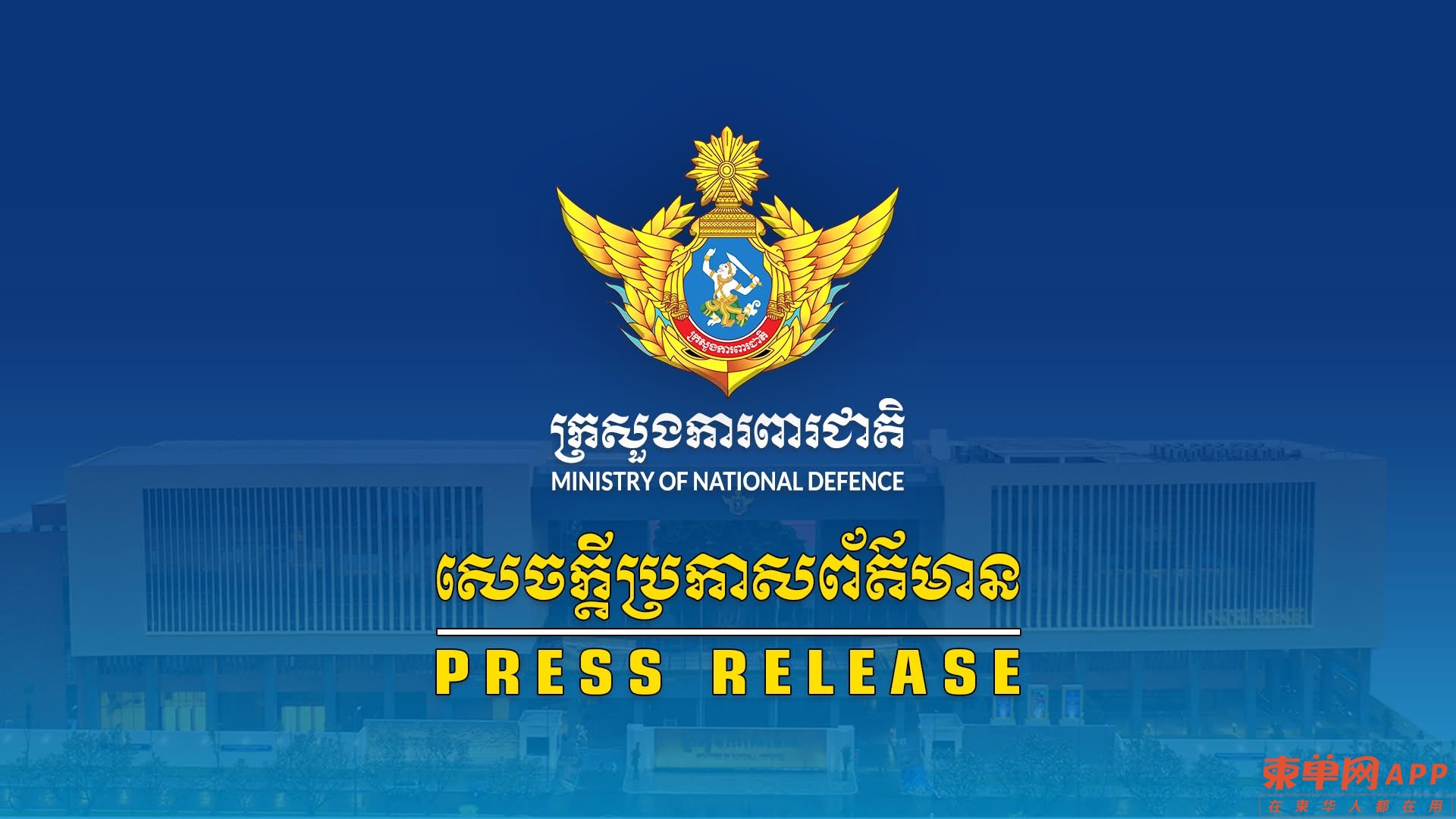 快讯！泰军今晚或再次进攻柬埔寨