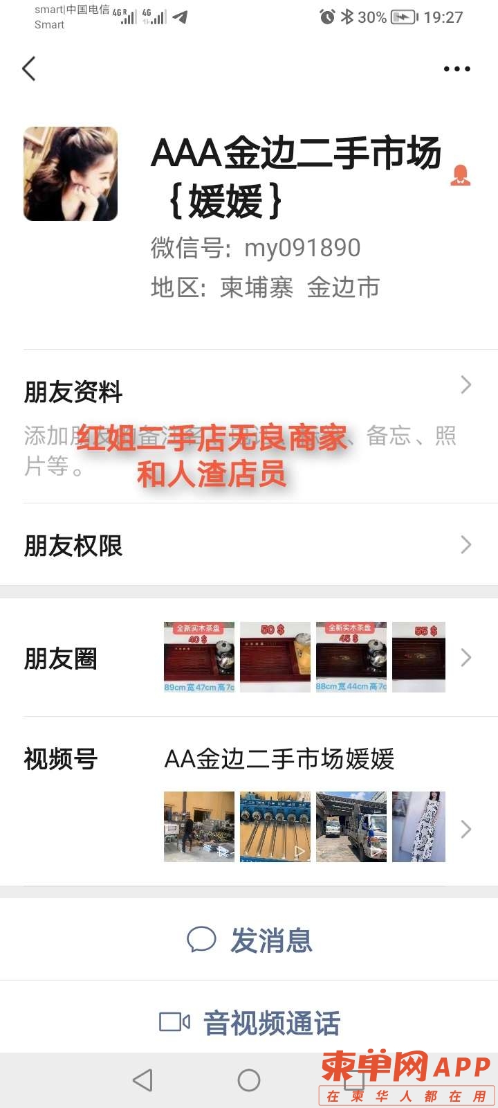曝光金边*姐二手店和店员媛媛