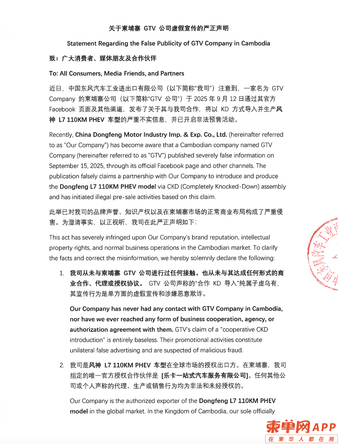 打击假宣传！官方声明严厉谴责GTV不实信息