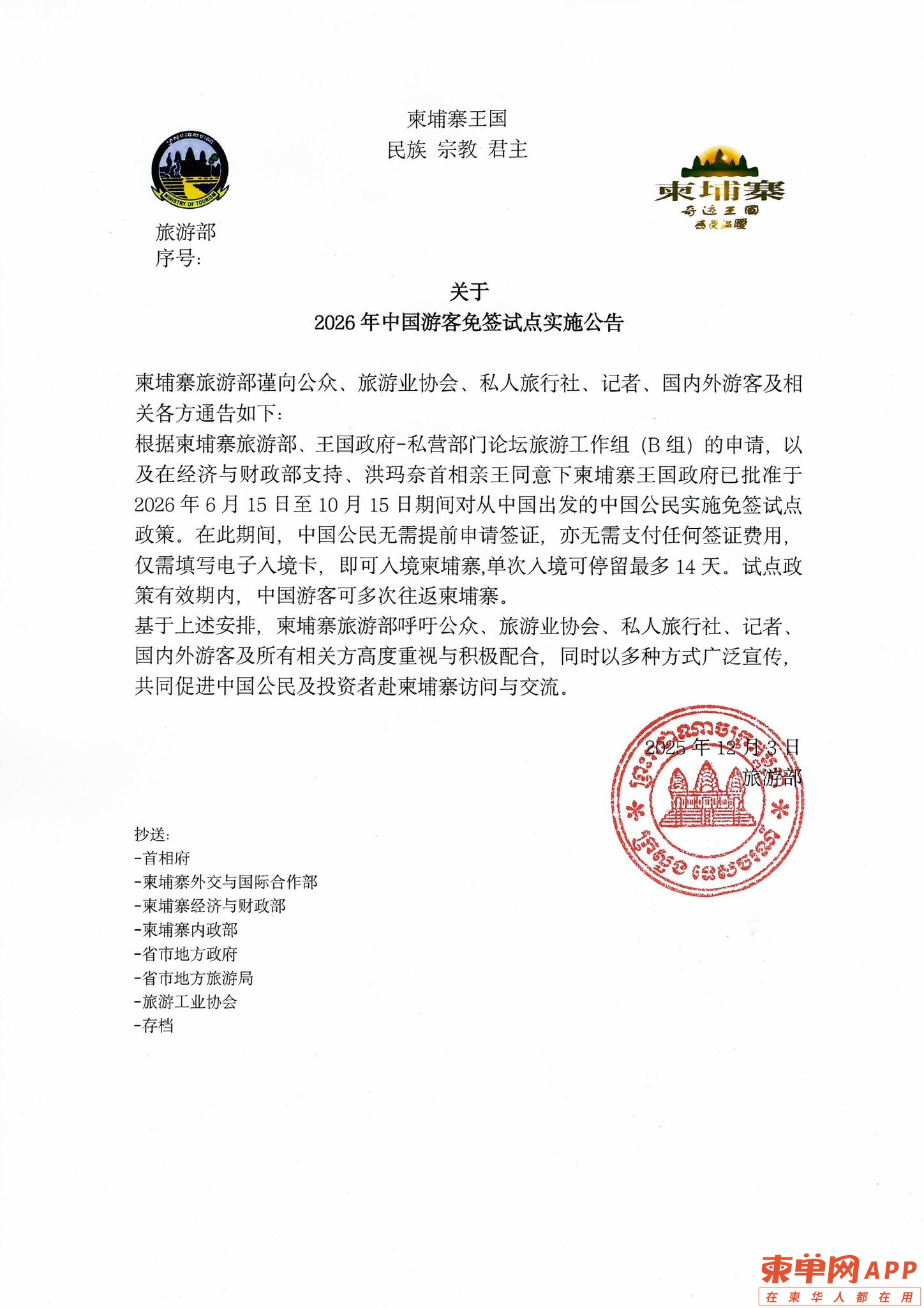 洪玛耐特批！柬埔寨官宣：将对中国游客免签，每次停留最长14 天